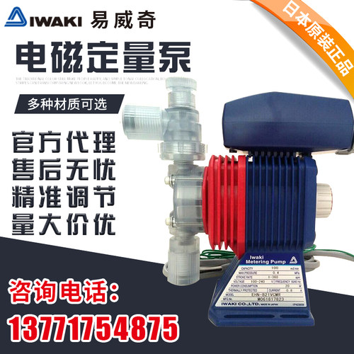 正品日本易威奇电磁计量泵