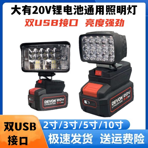 20V锂电池通用工作灯应急照明灯