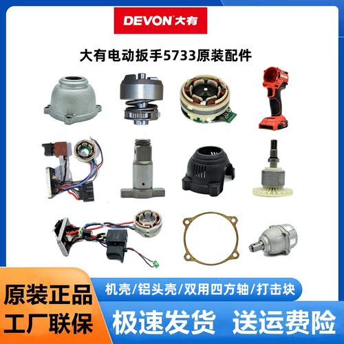 大有5733配件无刷电动扳手原厂外壳开关输出轴转子充电器电池机头