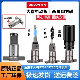 大有电动扳手5760转换头5733两用四方轴批头套筒大友工具配件原装