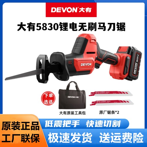 大有5830锂电马刀锯金属切割锯
