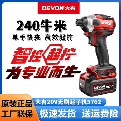 大有锂电无刷冲击起子机5762