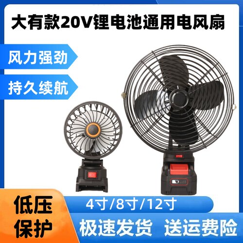 施工户外露营移动锂电池风扇