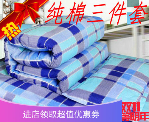 学生宿舍床单被套枕套三件套纯棉