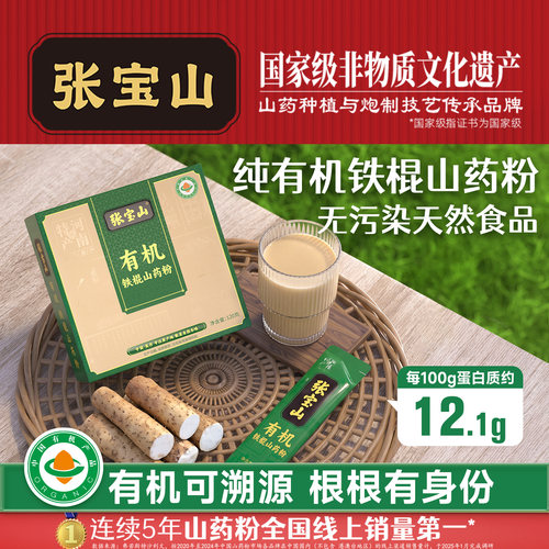 张宝山有机垆土铁棍山药粉正宗河南焦作纯淮冲泡怀干粉山药粉120g