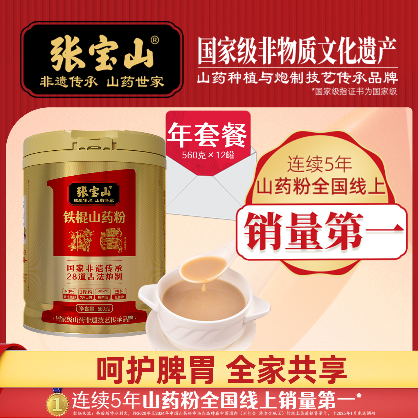 超值年卡张宝山垆土铁棍山药粉怀淮山药粉河南焦作特产560g*12罐
