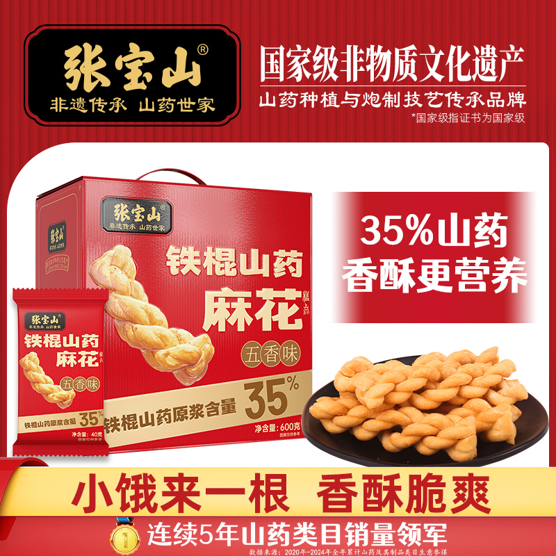 张宝山铁棍山药麻花35%焦作怀山药手工办公室休闲小零食整箱糕点