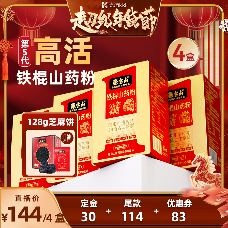 【付定金！k姐年货节】张宝山官方垆土怀淮纯铁棍山药粉焦作255g,传统滋补营养品,山药及其制品,淘宝优惠券,粉丝福利购,淘宝优惠卷