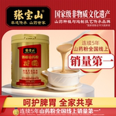 张宝山铁棍山药粉正宗非遗怀垆土养生粉河南焦作淮山药粉560g罐装