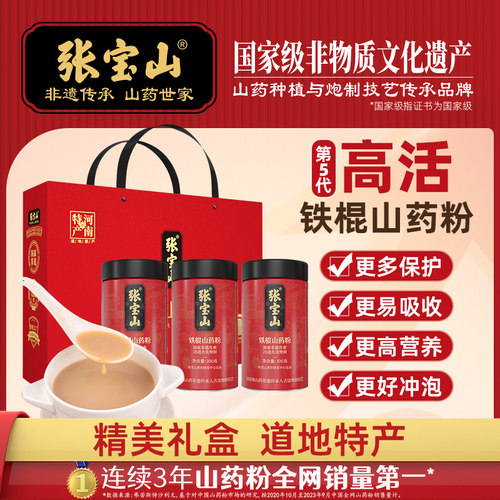 张宝山铁棍山药粉焦作垆土