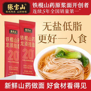 张宝山20%垆土铁棍山药龙须面正宗焦作特产怀山药挂面早餐细面条