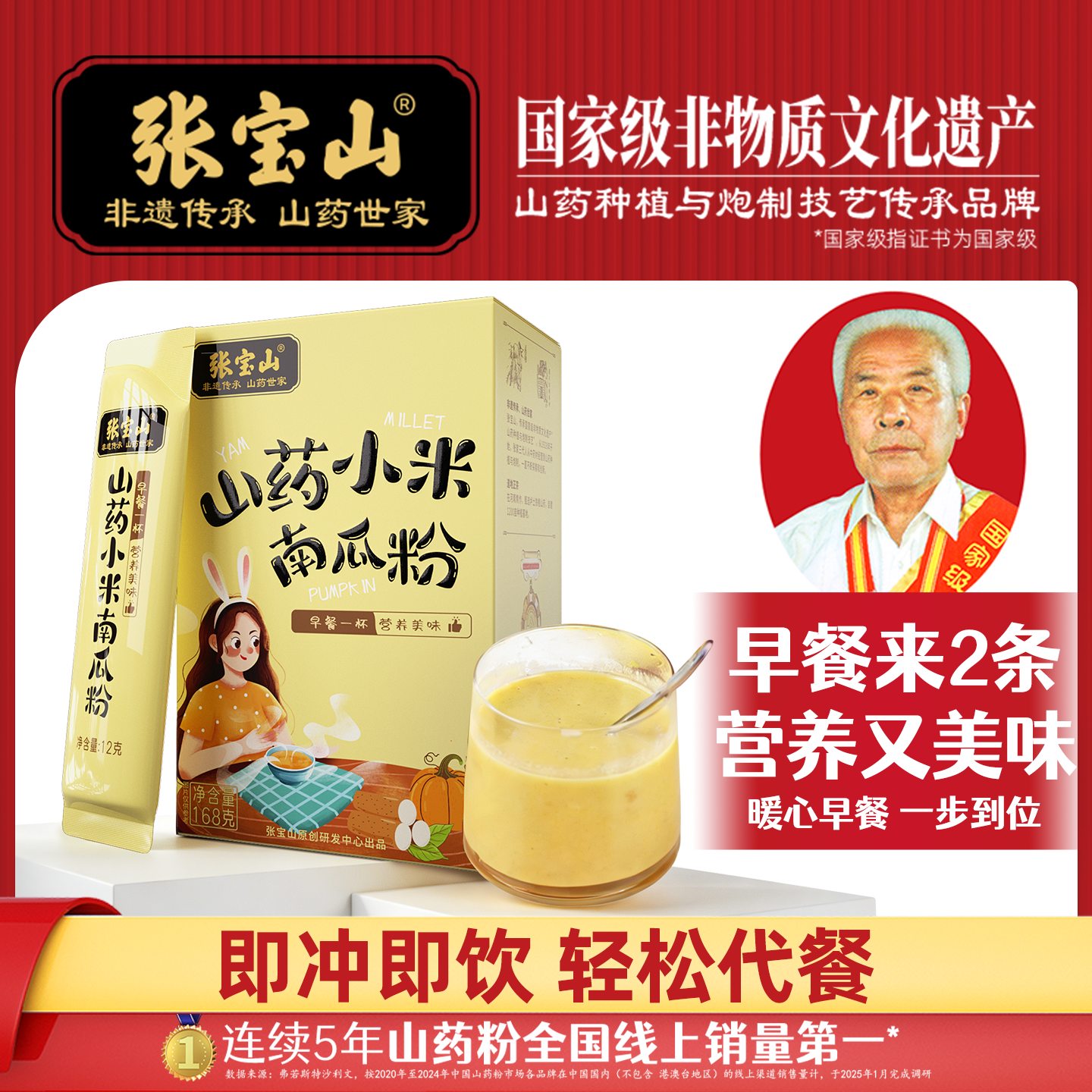 张宝山铁棍山药小米南瓜粉糊冲饮即食营养早餐冲泡食品饱腹代餐粉,咖啡/麦片/冲饮,代餐粉,淘宝优惠券,粉丝福利购,淘宝优惠卷