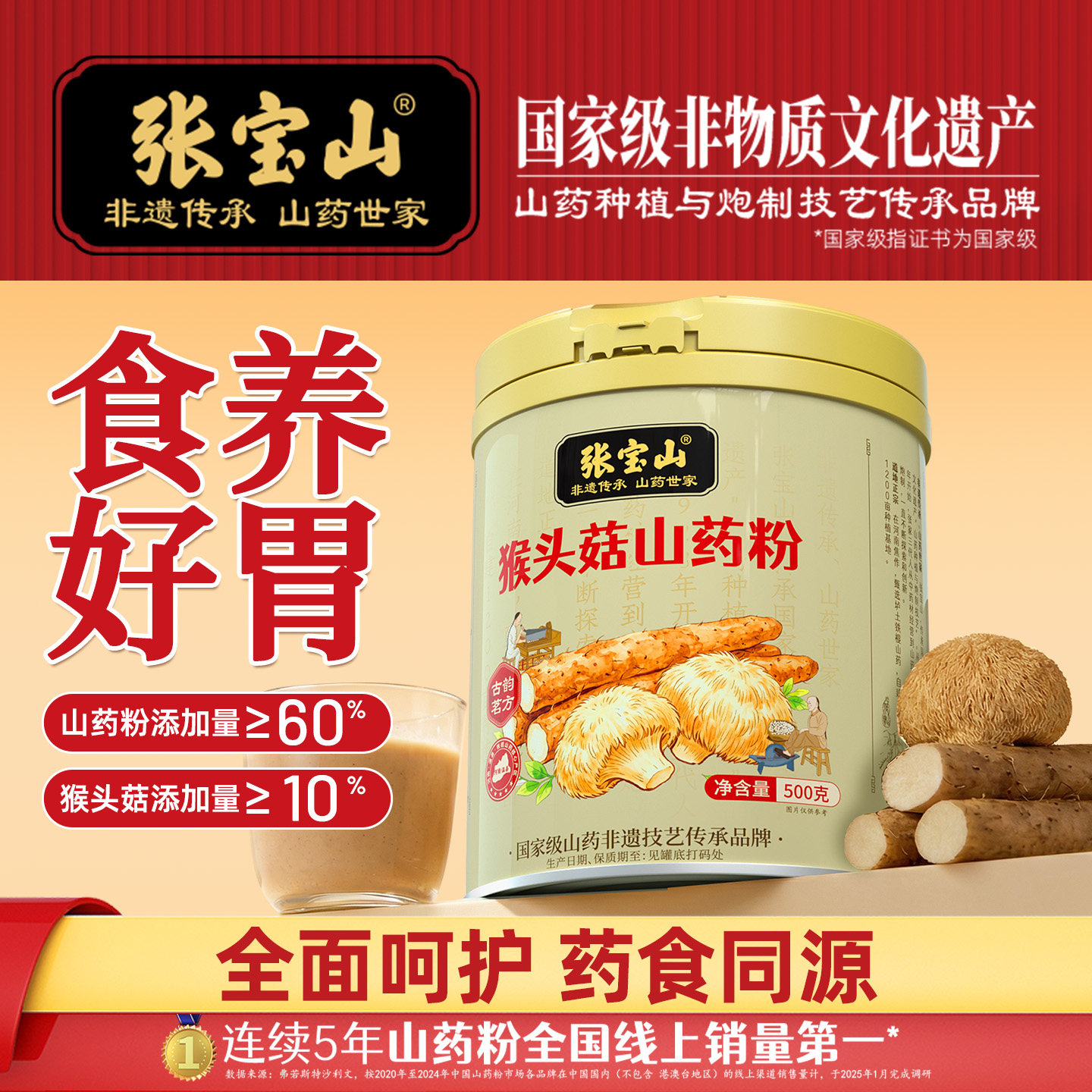 张宝山猴头菇山药粉正宗焦作淮山药养脾胃糊早餐代餐冲饮调理500g