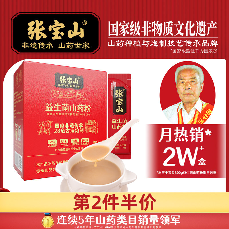 张宝山官方旗舰店焦作怀淮益生菌铁棍山药粉300g
