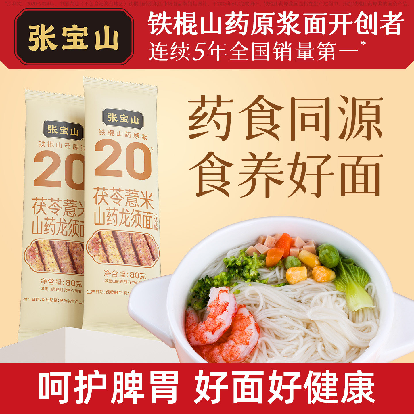 张宝山正宗茯苓薏米山药龙须面焦作垆土铁棍拌面手工挂面早餐细面图片
