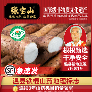 张宝山官方旗舰店温县铁棍新鲜山药河南焦作垆土淮怀铁杆山药整箱