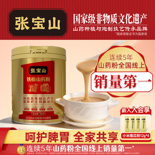 张宝山非遗古法山药粉