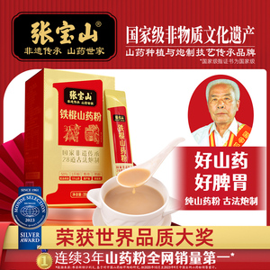 张宝山铁棍山药粉【直播专享】张宝山古法铁棍养怀
