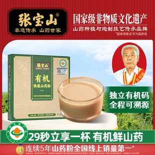 张宝山有机垆土铁棍山药粉旗舰店河南焦作正宗纯淮怀山药粉120g