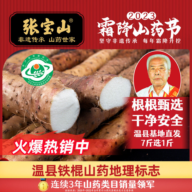 张宝山正宗河南焦作温县垆土铁棍淮怀山药官方旗舰店新鲜铁杆整箱使用感如何?
