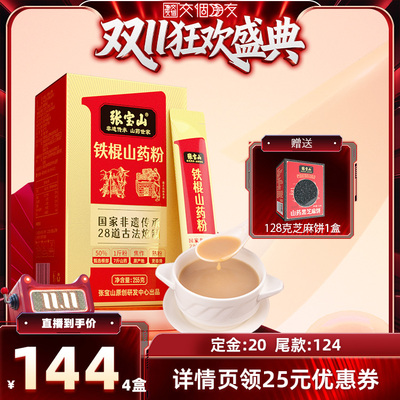 【交个朋友双11加购 15日晚8付定】张宝山非遗铁棍山药粉焦作垆土