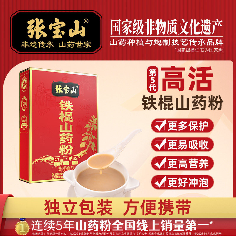 张宝山铁棍山药粉怀淮干粉垆土正宗温县河南焦作官方旗舰店120g