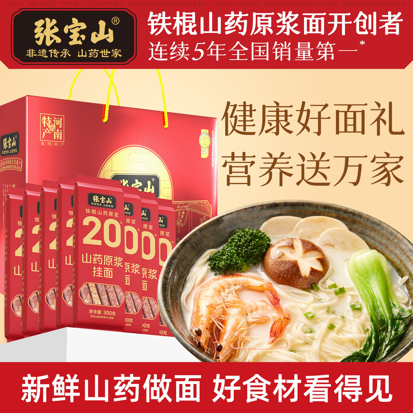 【挂面礼盒】张宝山铁棍山药面条原浆淮山药挂面送长辈健康礼盒装,传统滋补营养品,山药及其制品,淘宝优惠券,粉丝福利购,淘宝优惠卷