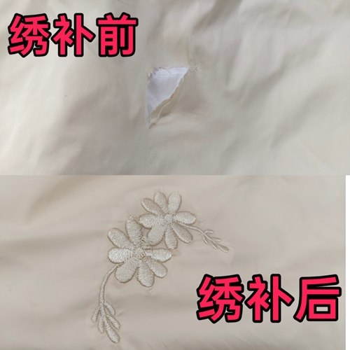 修补衣服裁缝店真丝香云纱破洞修补无痕修补羽绒服刺绣补洞绣花