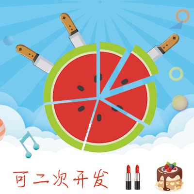 微信小游戏_小程序_h5游戏开发_切水果小游戏