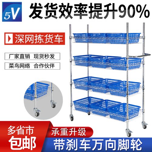 菜鸟驿站电商深网移动捡货分拣