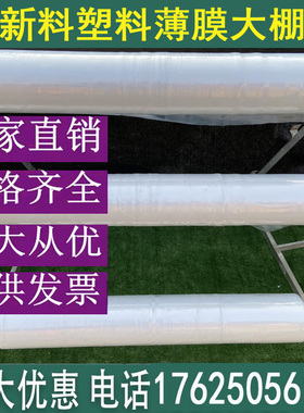 大棚膜2 3 4 5 6 8 9 10 12米宽塑料薄纸包装薄膜农资加厚膜包邮