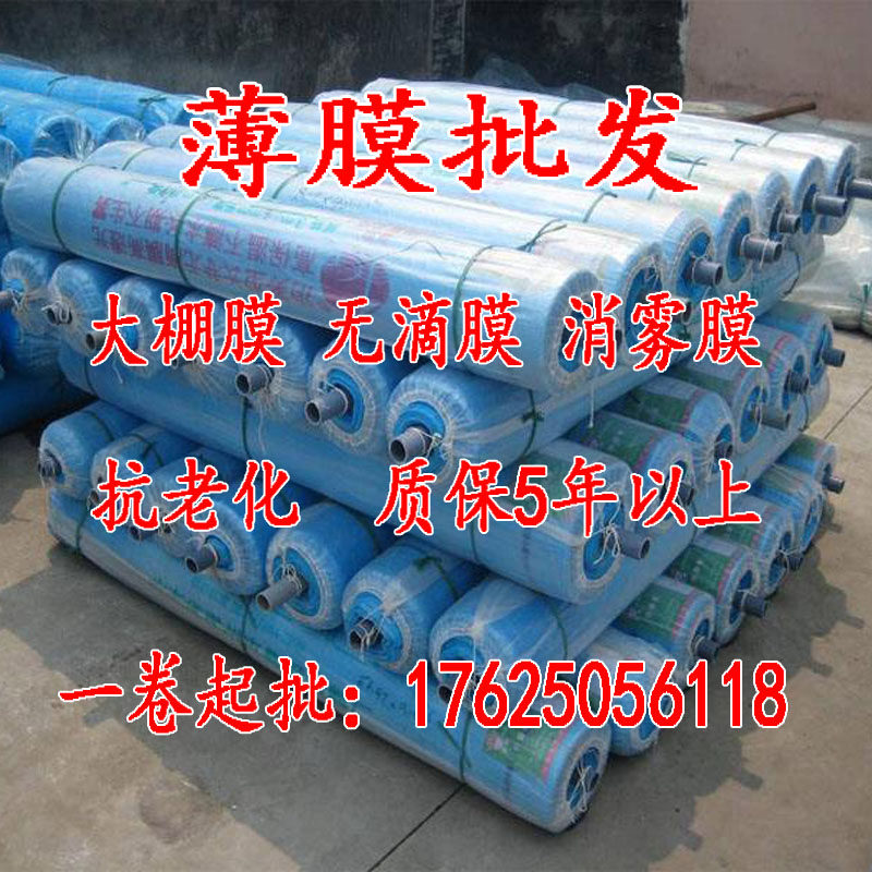 加厚抗老化大棚无滴膜
