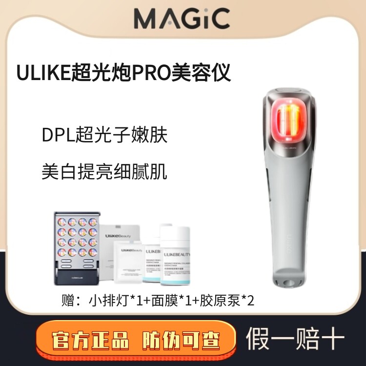 Ulike超光炮Pro美容仪脸部牛奶光子嫩肤美白家用淡斑痘印美容仪器