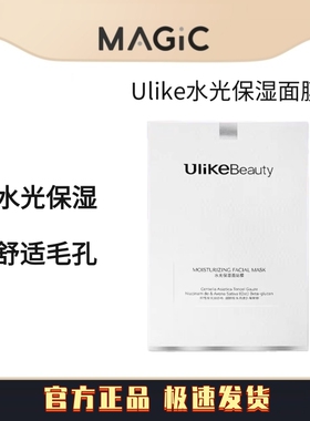 Ulike水光保湿面膜补水滋润修护/盈润喷雾150ml/ulike刮毛慕斯