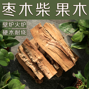 壁炉枣木柴野炊露营木材干柴原木篝火木头烧火木材枣木苹果木柴火