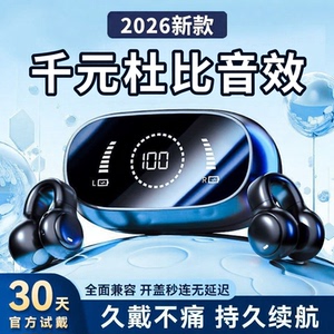 2026新款气骨传导耳夹式蓝牙耳机不入耳跑步运动高端大气男女专用