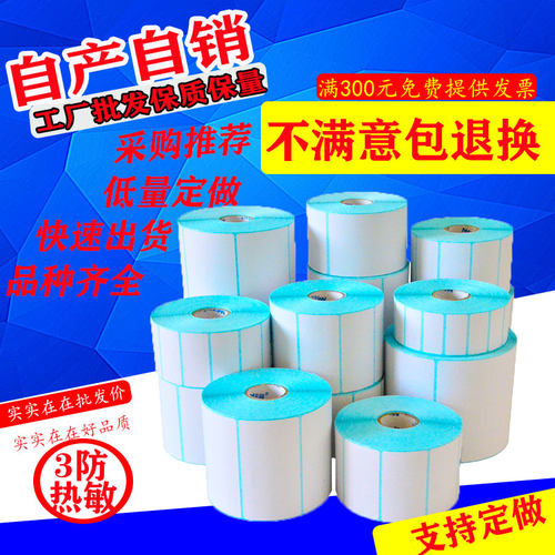 热敏标签纸单排不干胶35 40 50 70 80 90 110 130 55 75  150竖版 - 封面