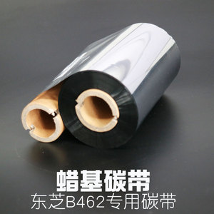 东芝B-462/452专用大轴大管110*300米蜡基碳带 双管大卷300米