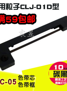 适用尘埃粒子检测仪CLJ-01D主机打印色带 黑色/紫色色带