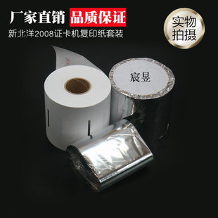 印打印套裝 證卡數(shù)碼 印機(jī)紙2008e證件復(fù)印 證卡機(jī)數(shù)碼