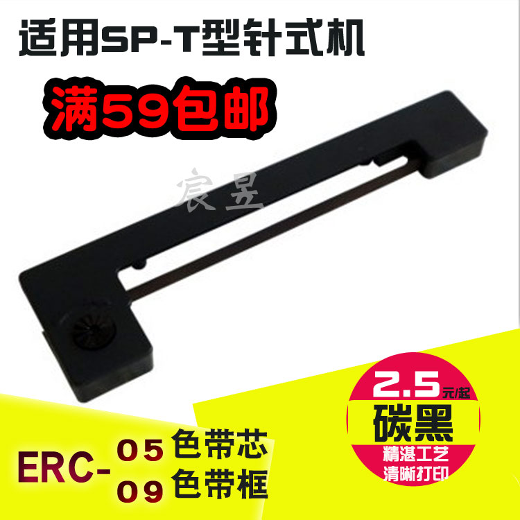 适用于SP-T系列针式微型打印机色带 黑色/紫色针式票据机色带