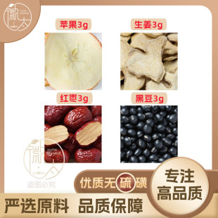 苹果生姜红枣黑豆各3g克干姜大枣养生茶原材料泡茶免煮无硫可定制