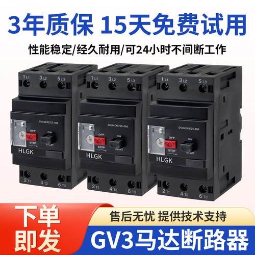 高品质马达保护断路器GV3系列