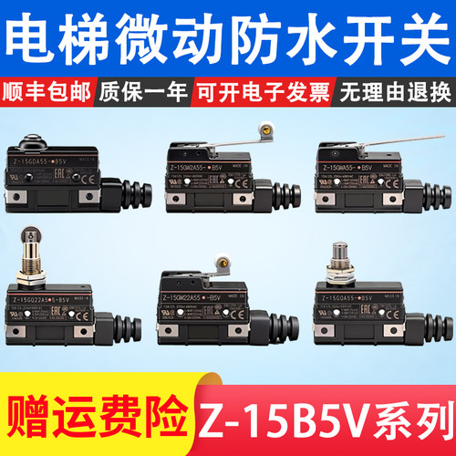 高品质微动限位开关Z-15B5V系列