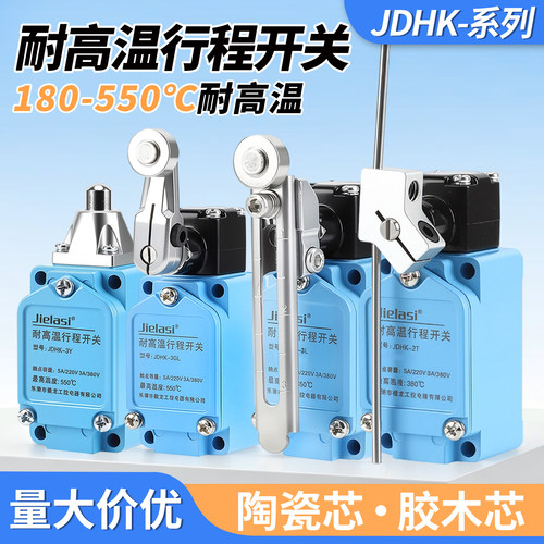 杰拉斯耐高温行程开关JDHK
