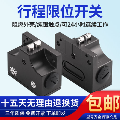 线切割机床机械组合行程限位开关