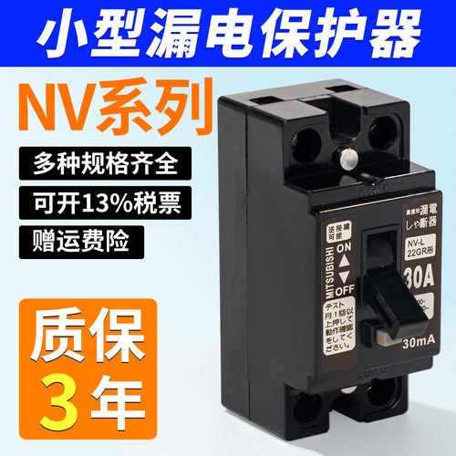 杰拉斯小型漏电断路器NV-L22GR
