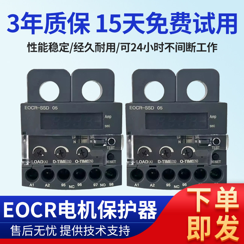 EOCR电机保护器电子式过流继电器