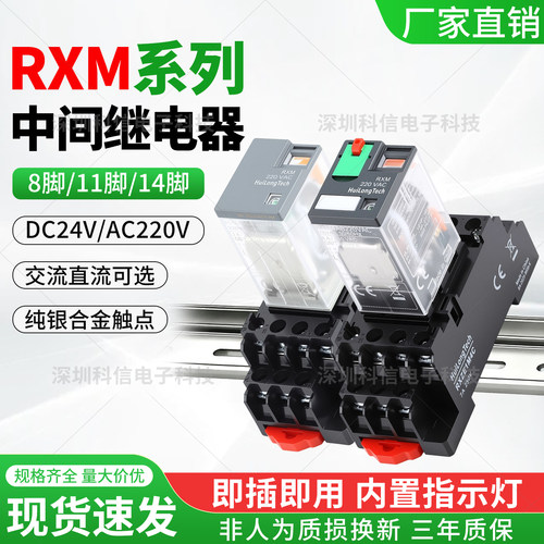 小型中间继电器直流24v交流220v