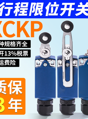行程限位开关XCKP2145P16 2106 2118 2110 2102 ZCP21